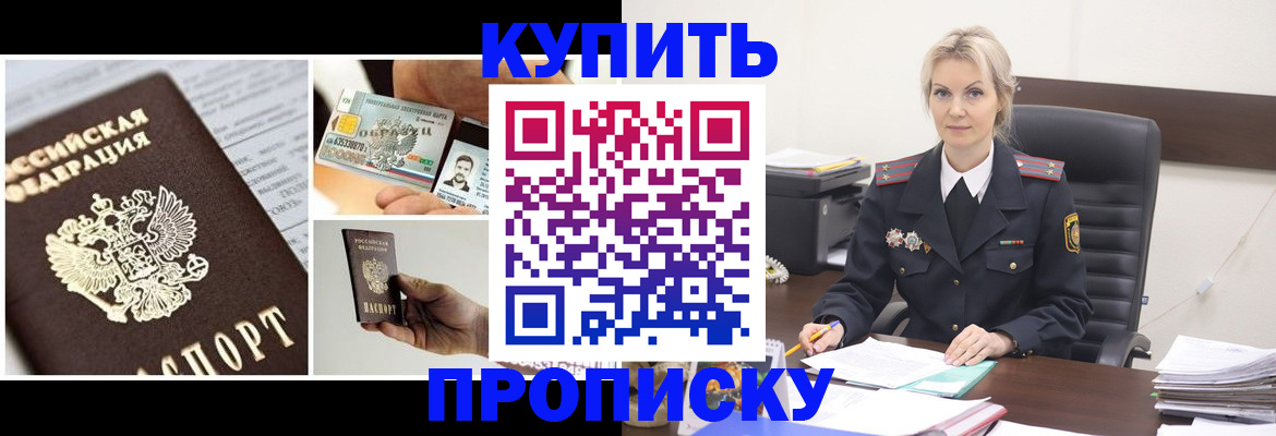 временная регистрация недорого в Горно-Алтайске