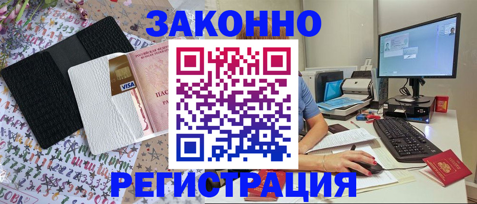 где прописаться в Горно-Алтайске